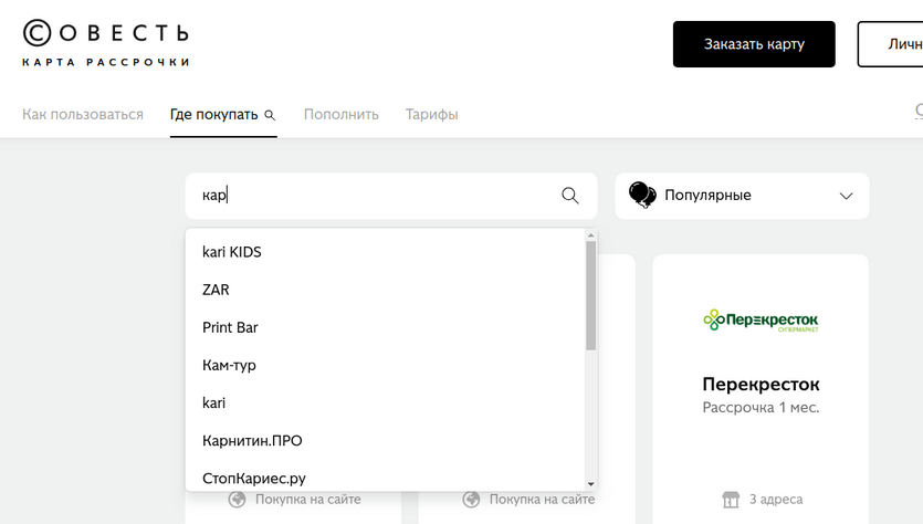 Применение фильтра для партнеров Совести