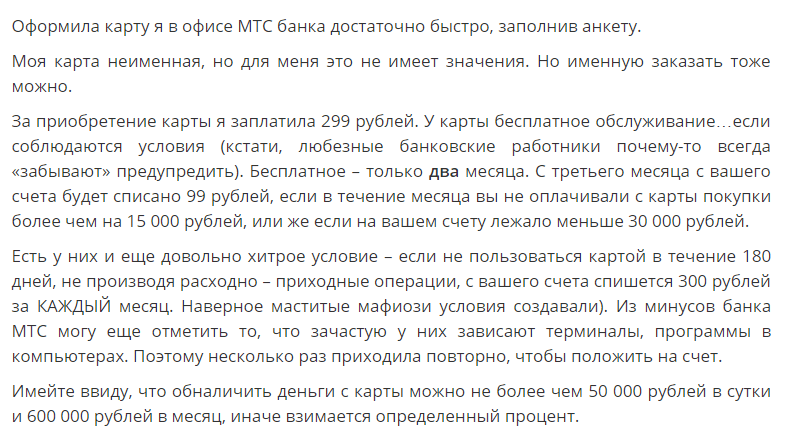 Отзыв клиента о бесплатных картах