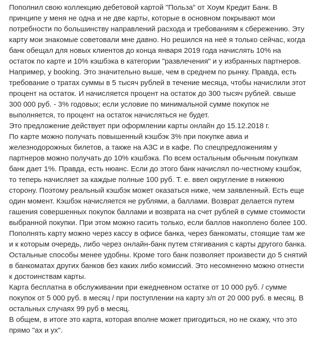 Отзыв2 клиента о картах с процентами на остаток