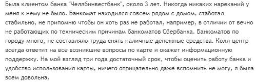 Отзыв клиента клиента о дебетовой карте Челябинвестбанка