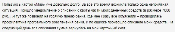 Отзыв клиента клиента о карте МИР Газпромбанка