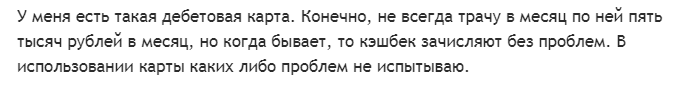 Отзыв клиента клиента о карте МИР Промсвязьбанка