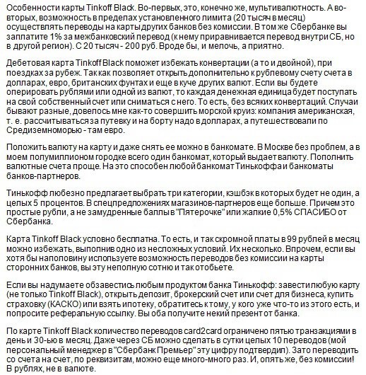 Отзыв клиента о картах Тинькофф и Сбербанк