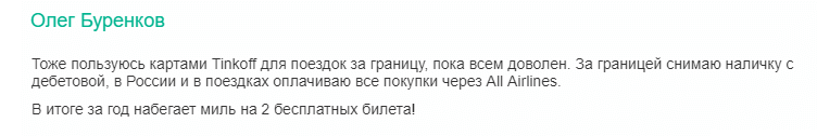 Отзыв клиента о картах для путешествий