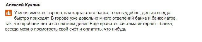 Отзыв2 клиента клиента о дебетовой карте банка Хлынов