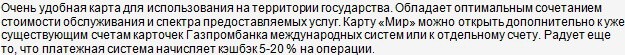 Отзыв2 клиента клиента о карте МИР Газпромбанка