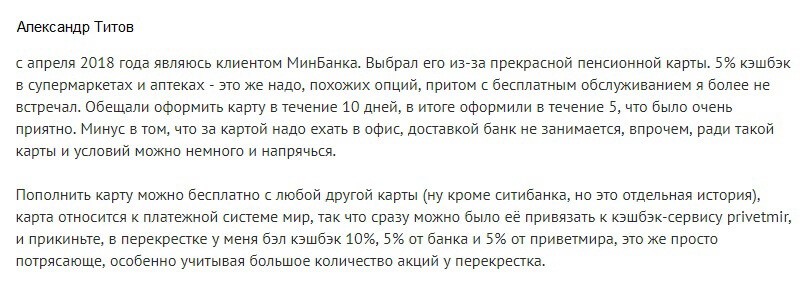 Отзыв2 клиента клиента о дебетовой карте МИнБанка