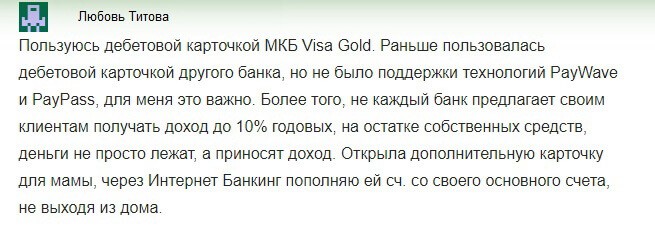 Отзыв2 клиента клиента о дебетовой карте МКБ