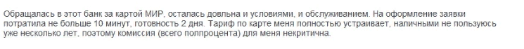 Отзыв2 клиента клиента о дебетовой карте Плюс Банка