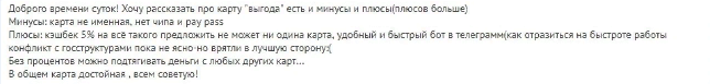 Отзыв2 клиента клиента о дебетовой карте Транскапиталбанка