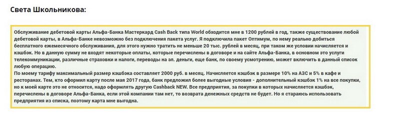 Отзыв2 клиента о картах Mastercard