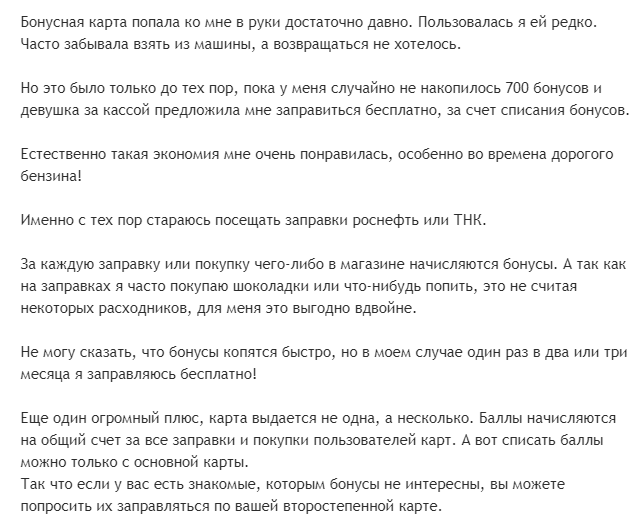 Отзыв2 клиента о картах Роснефти