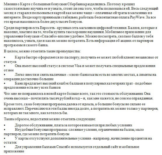 Отзыв2 клиента о картах Тинькофф и Сбербанк