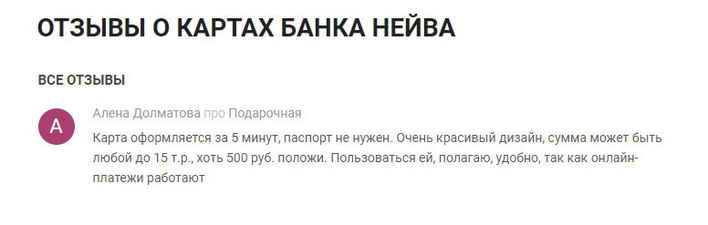 Отзыв2 клиента о подарочных картах