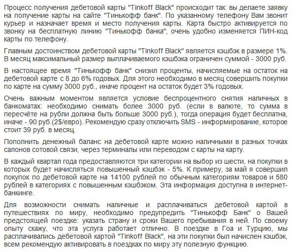 Отзыв клиента о картах с начислением на остаток
