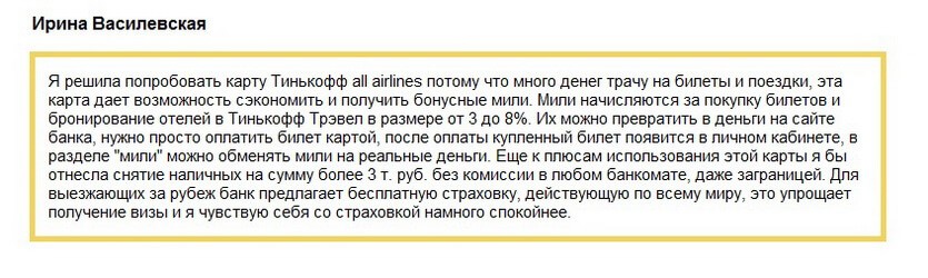 Отзыв клиента о кредитке All Airlines Тинькофф