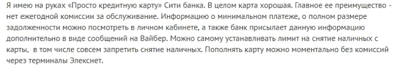 Отзыв клиента о кредитке Ситибанк