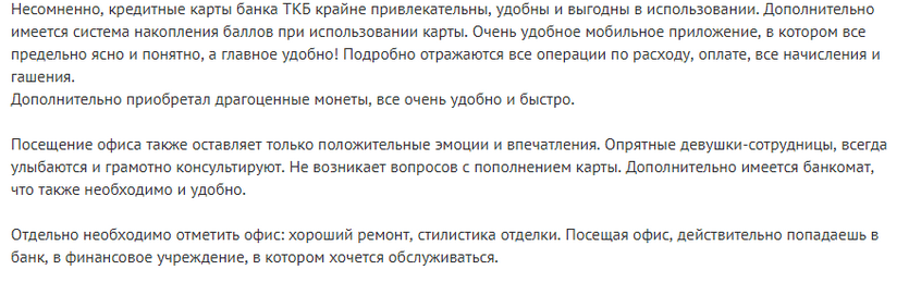 Отзыв клиента о кредитке Транскапиталбанка