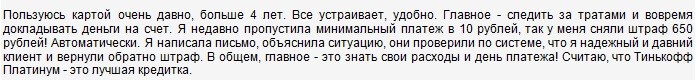 Отзыв клиента о кредитке под низкий процент