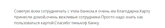 Отзыв клиента о кредитке с доставкой на дом