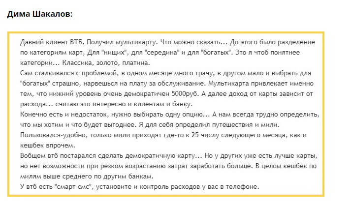 Отзыв клиента о кредитке со 100-дневным грейс периодом