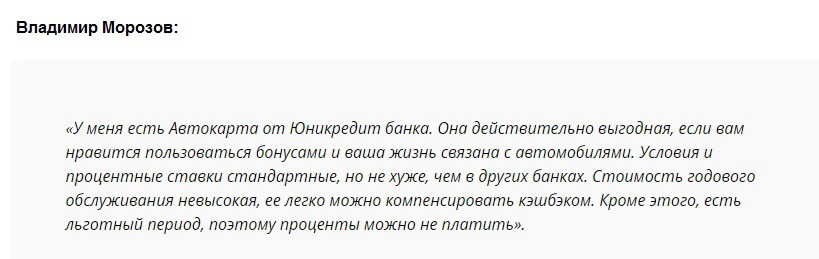 Отзыв клиента о кредитке с кэшбэком