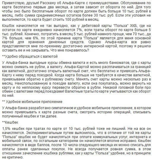 Отзыв2 клиента о картах с начислением на остаток