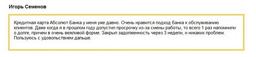 Отзыв2 клиента о кредитке Абсолют банка