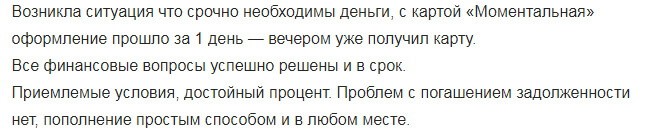 Отзыв2 клиента о кредитке Амурский тигр Россельхозбанка