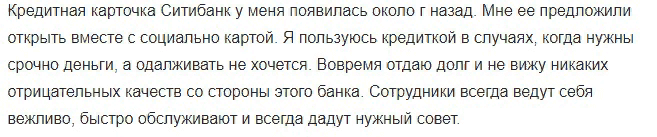 Отзыв2 клиента о кредитке Кэшбэк Сити