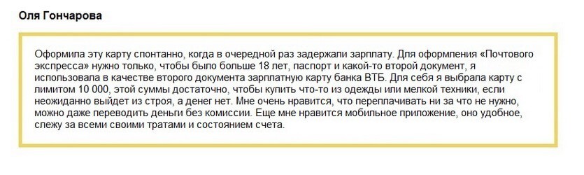 Отзыв2 клиента о кредитке Почтовый экспресс Почта