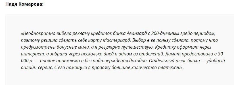 Отзыв2 клиента о кредитке со 100-дневным грейс периодом