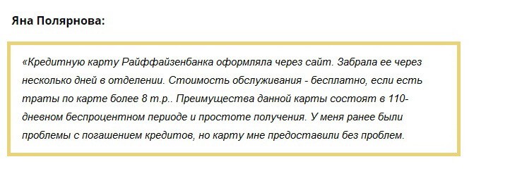 Отзыв2 клиента о кредитке с испорченной КИ