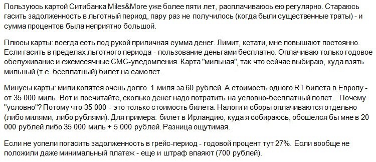 Отзыв клиента о кредитке Miles and More