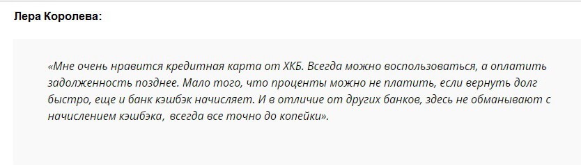 Отзыв клиента о кредитке декретницам