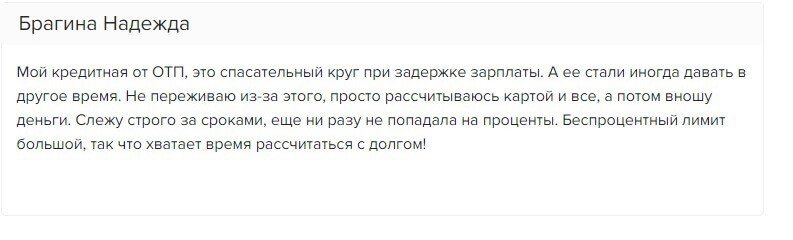 Отзыв клиента о кредитке со 55-дневным грейс периодом