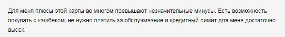 Отзыв2 клиента о кредитке Инфинити