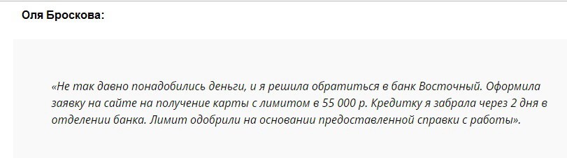 Отзыв2 клиента о кредитке декретницам