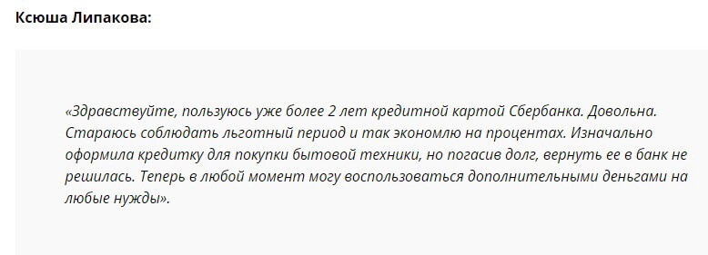 Отзыв2 клиента о кредитке на 15000