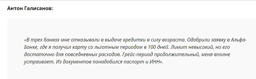 Отзыв2 клиента о кредитке на 25000