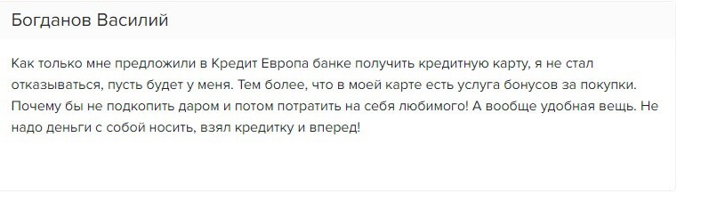 Отзыв2 клиента о кредитке со 55-дневным грейс периодом