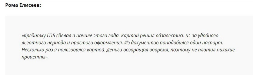 Отзыв2 клиента о кредитке с 60-дневным грейс периодом